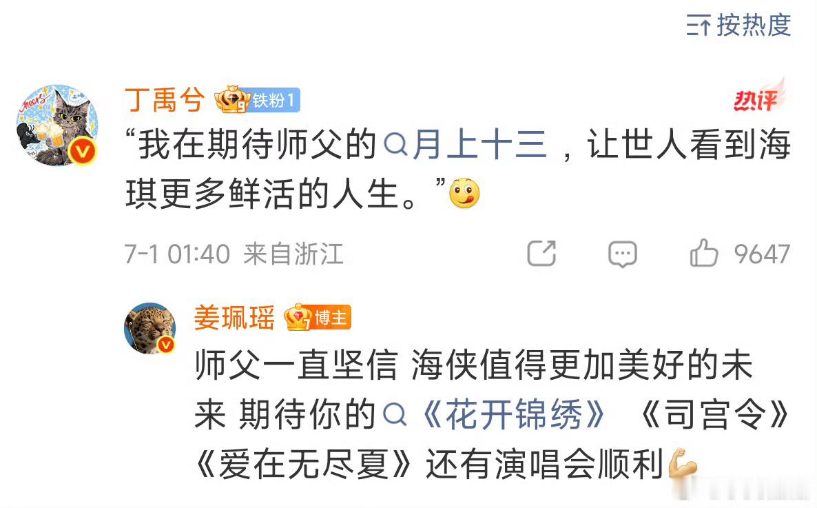 姜珮瑶发收官博的时候没有带丁禹兮，之后编辑了以后小丁半夜去下面评论，丁禹兮更体面