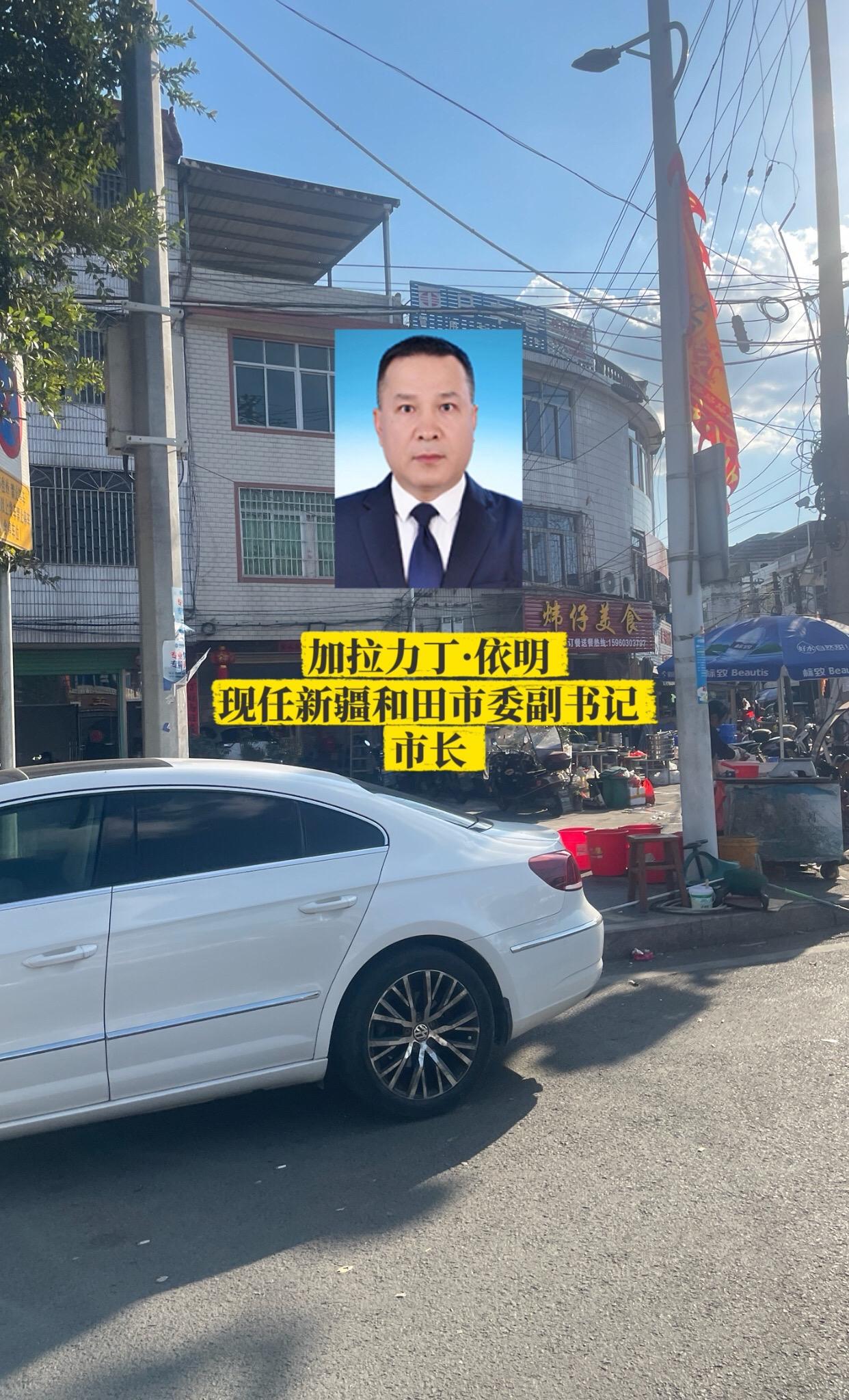 新疆和田市政府领导。