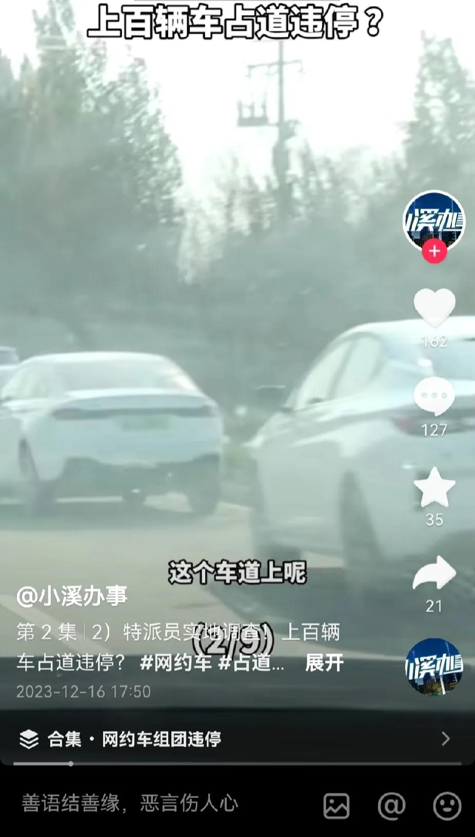 尴尬了，男子指责济南东站周边道路被网约车司机乱停占据了，被网友指出怀疑是网约车停
