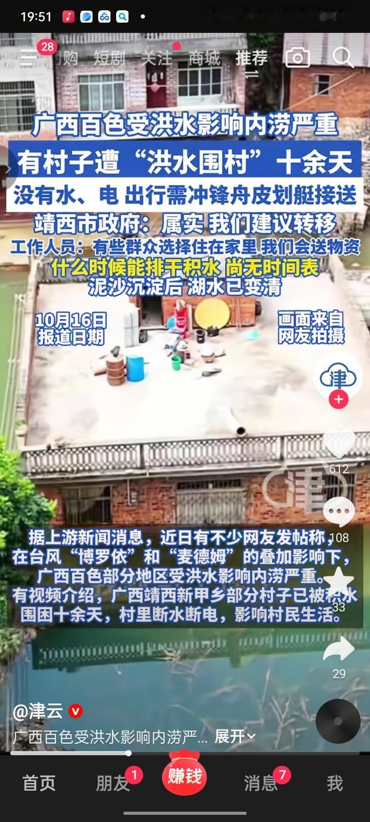 刷到广西百色村子被洪水围困十多天的视频，心里真不是滋味。断水断电，出门得靠冲锋舟