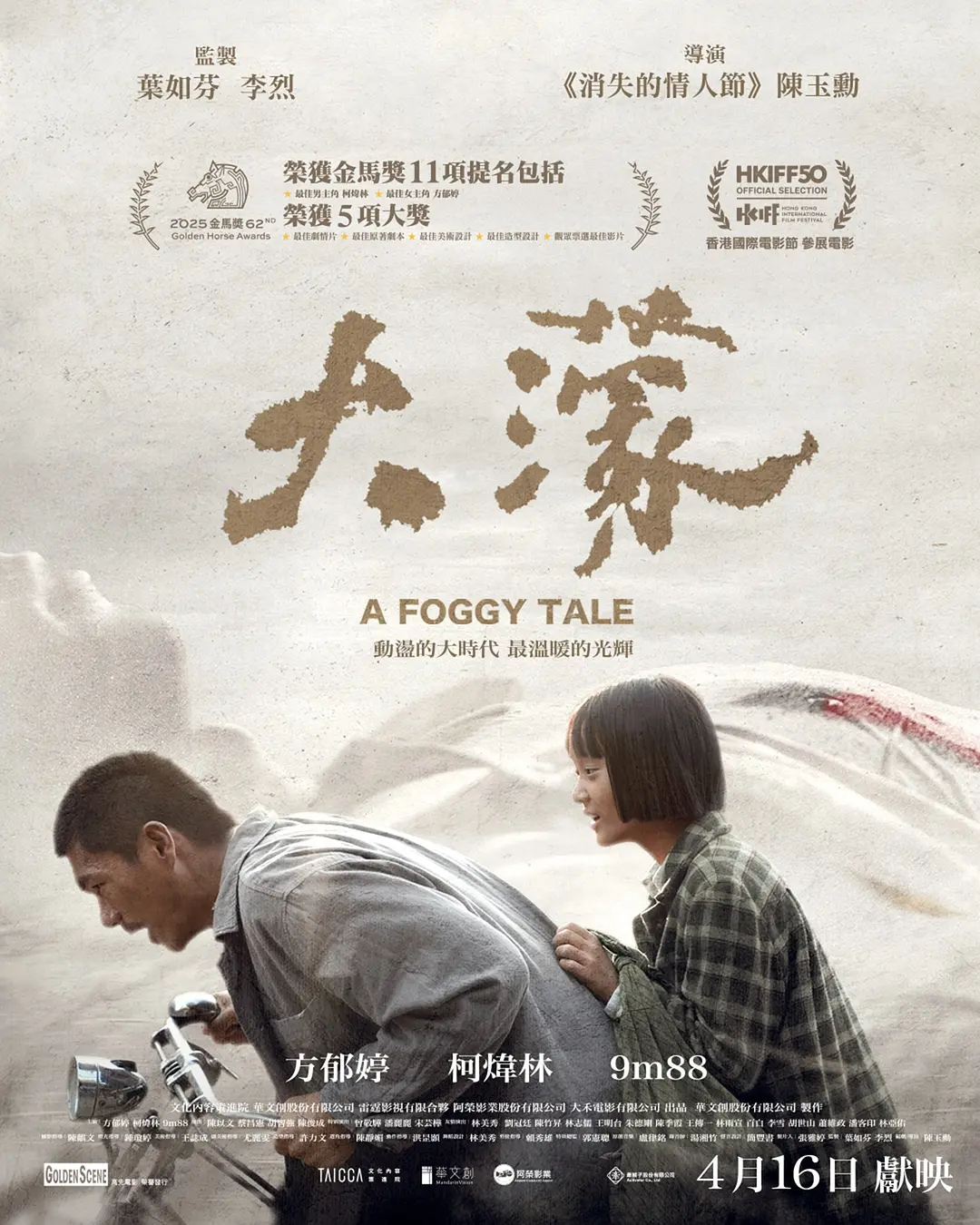 叶如芬和李烈，两大监制坐镇的戏，不得了，值四颗星。演员都很好，有几位甚至完全看不