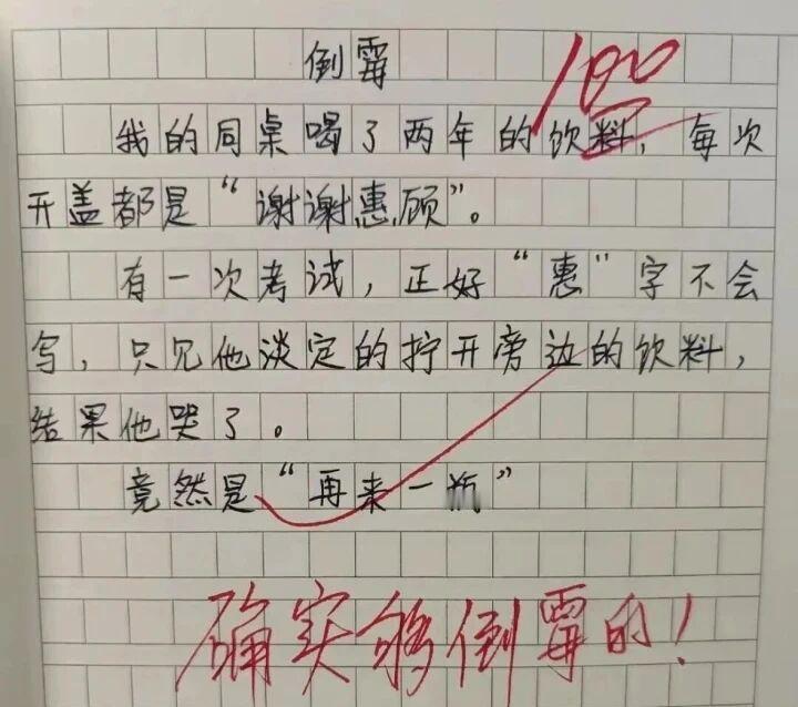 生活有时就爱捉弄人，倒霉与幸运宛如一对调皮的双胞胎，冷不丁就会冒出来。
有个小学