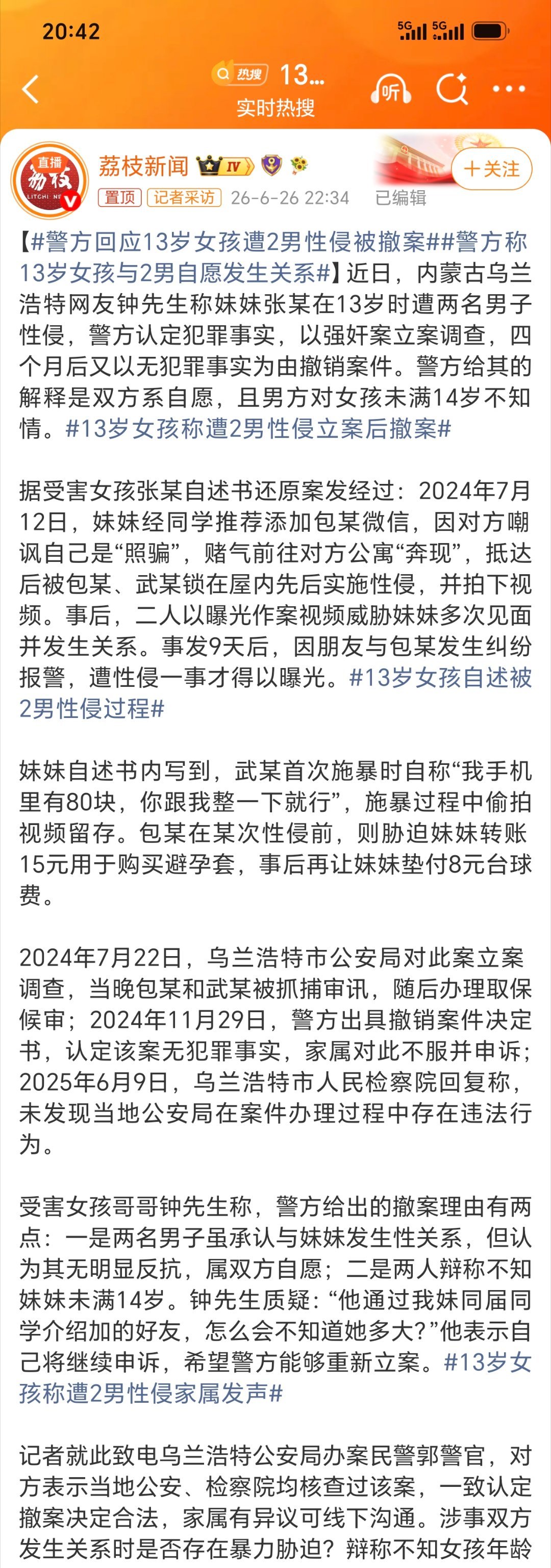 警方称13岁女孩与2男自愿发生关系且不说事情经过事实到底如何，单看这个话题就觉得