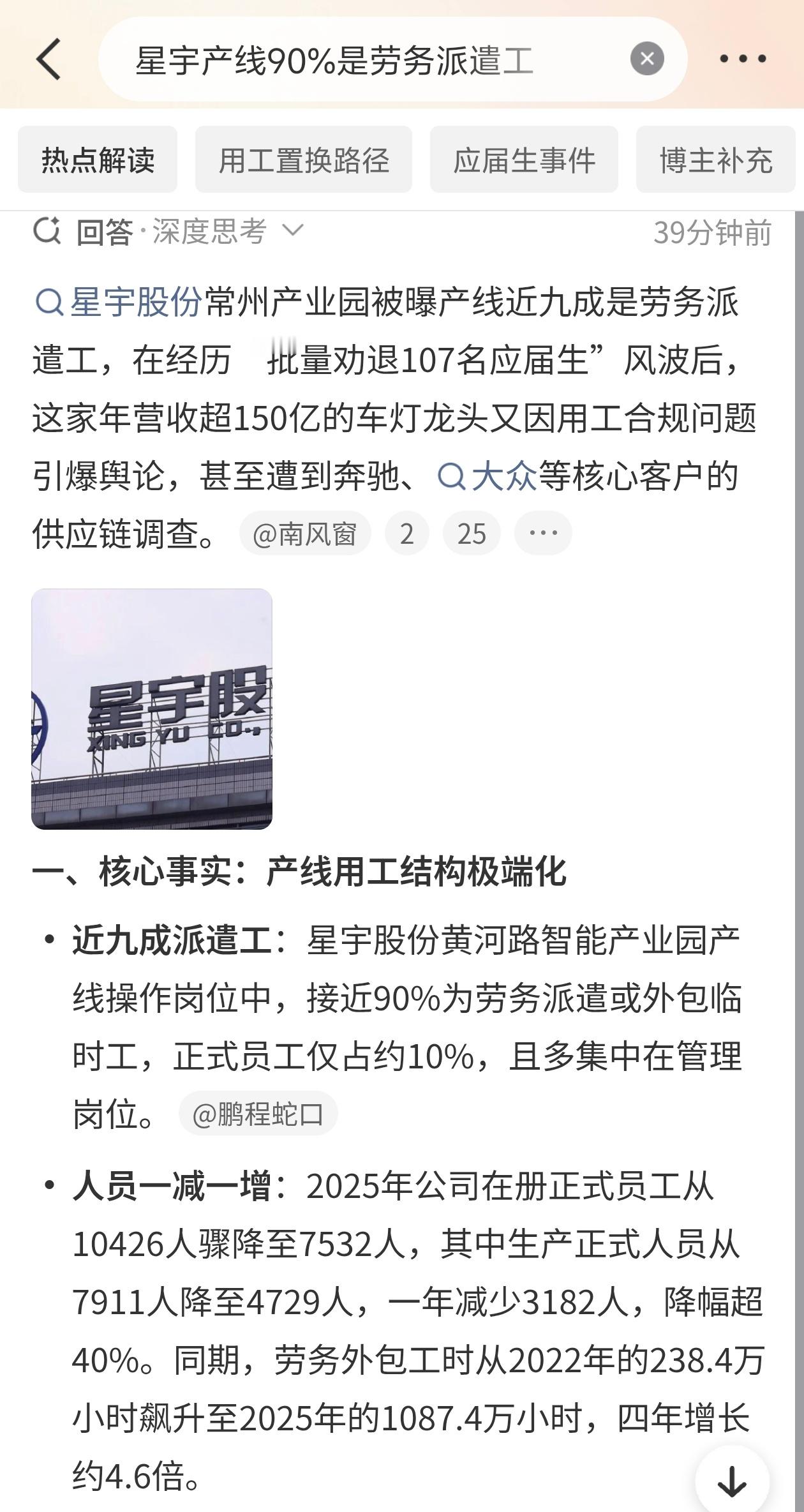 星宇产线90%是劳务派遣工车灯龙头星宇股份，产线上9成是临时工。常州黄河路智能产