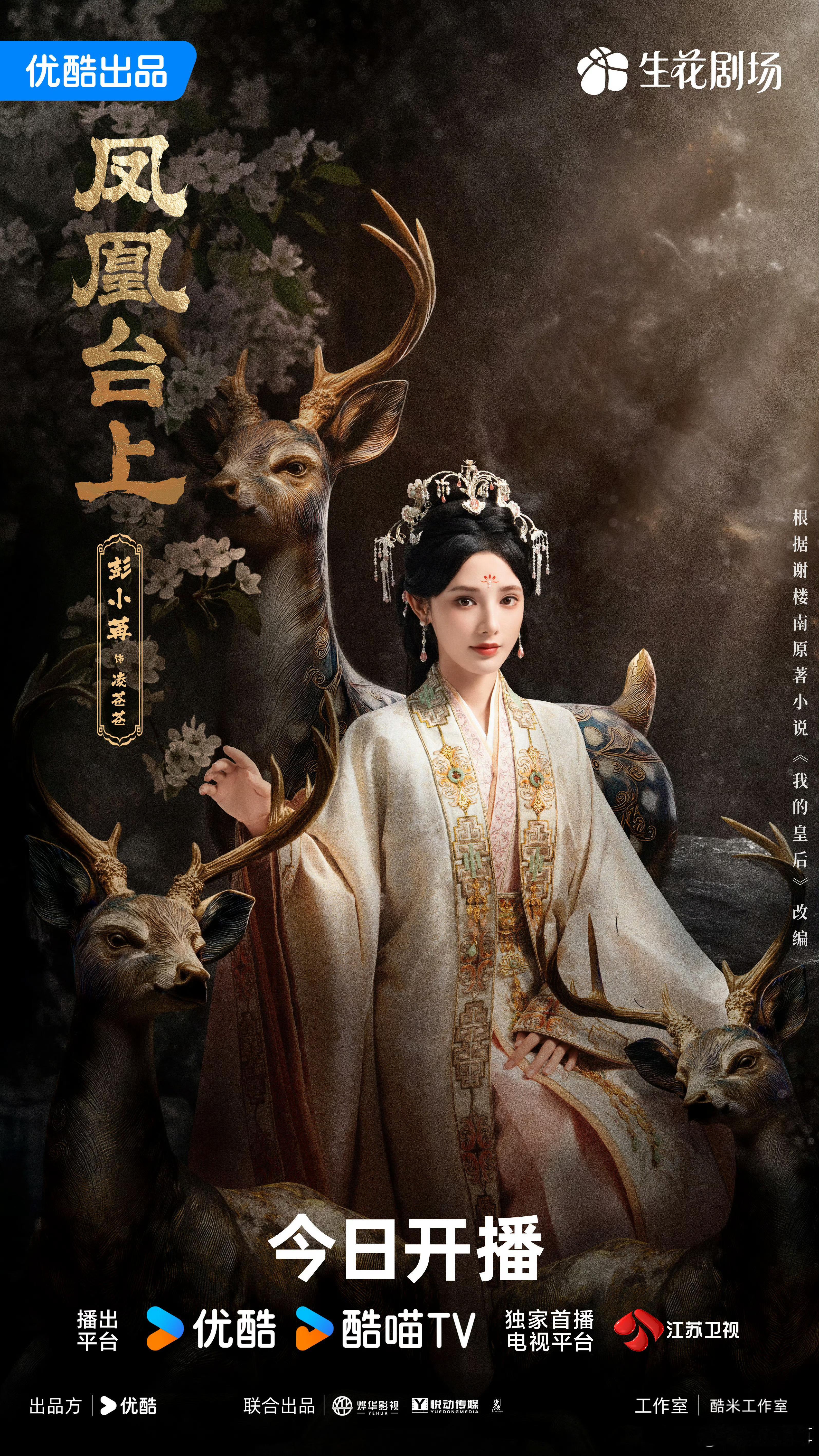 萧焕 凌苍苍  江湖相遇两人变冤家侠侣，联手破案！11月14日起每晚19:30 