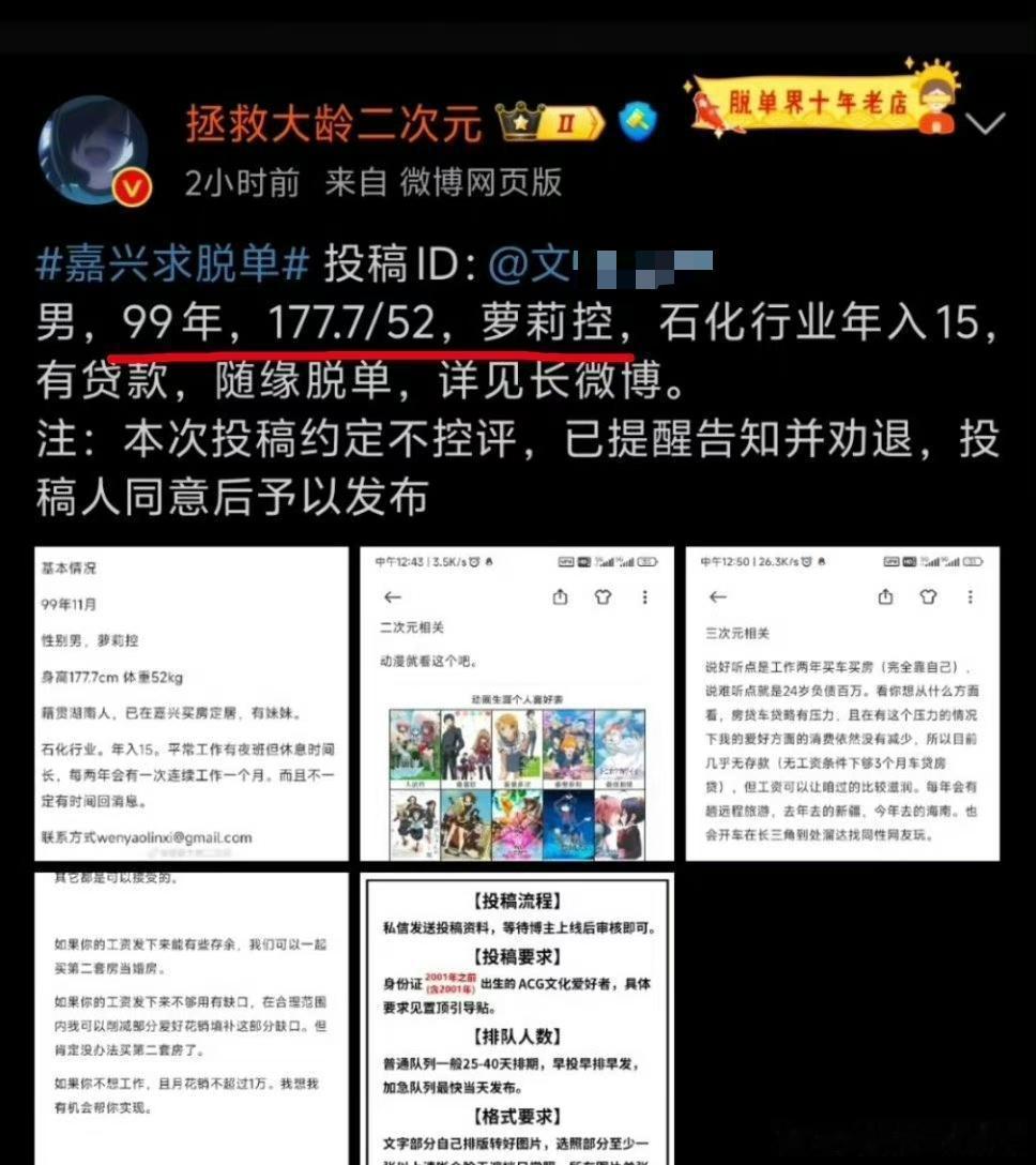 一男子在投稿相亲的时候自称“萝莉控”，被女网友喷到撤稿（图一），结果有些人不乐意