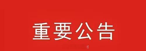 7月12日晚间上市公司利好公告1、粤海饲料：预计半年度净利润3800万元-500