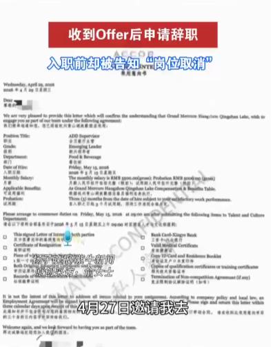 “被做局了？”浙江杭州，一名女子拿到了新公司的Offer，就从旧公司辞职了，让她