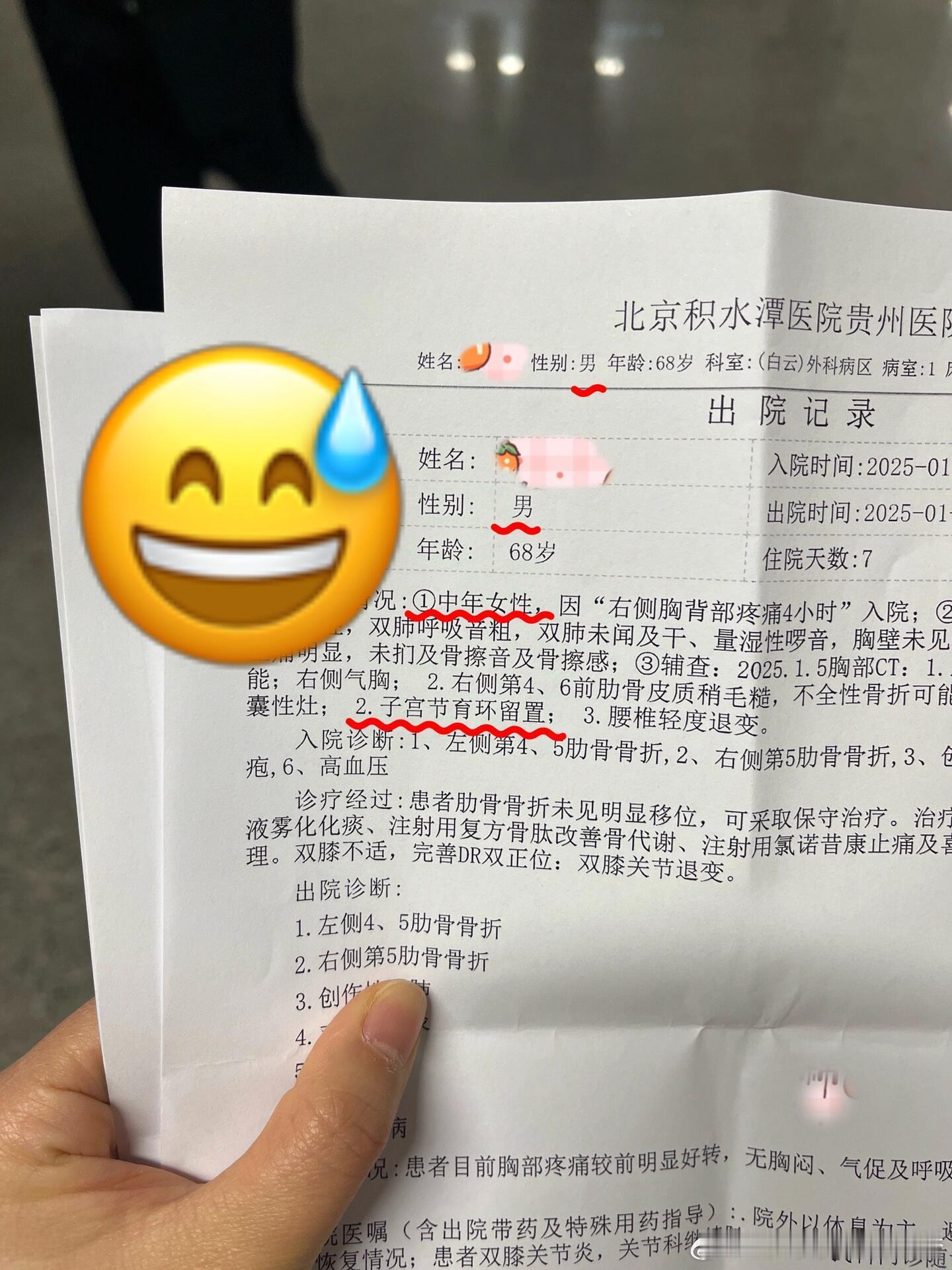 不愧是骨科大夫写的病历[允悲] 
