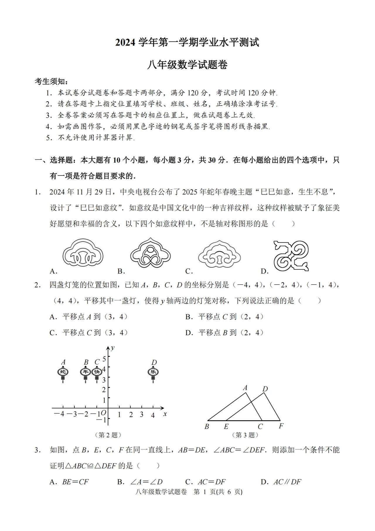 浙江省杭州市钱塘区2024—2025学年第一学期八年级上册数学期末试卷