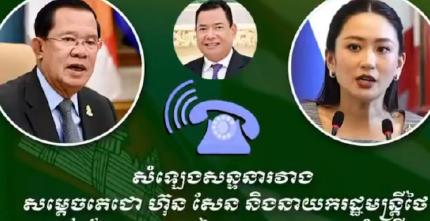 他信披露，导致佩通坦被暂停首相职务的那通电话，其实是柬埔寨参议院主席洪森在爽约后