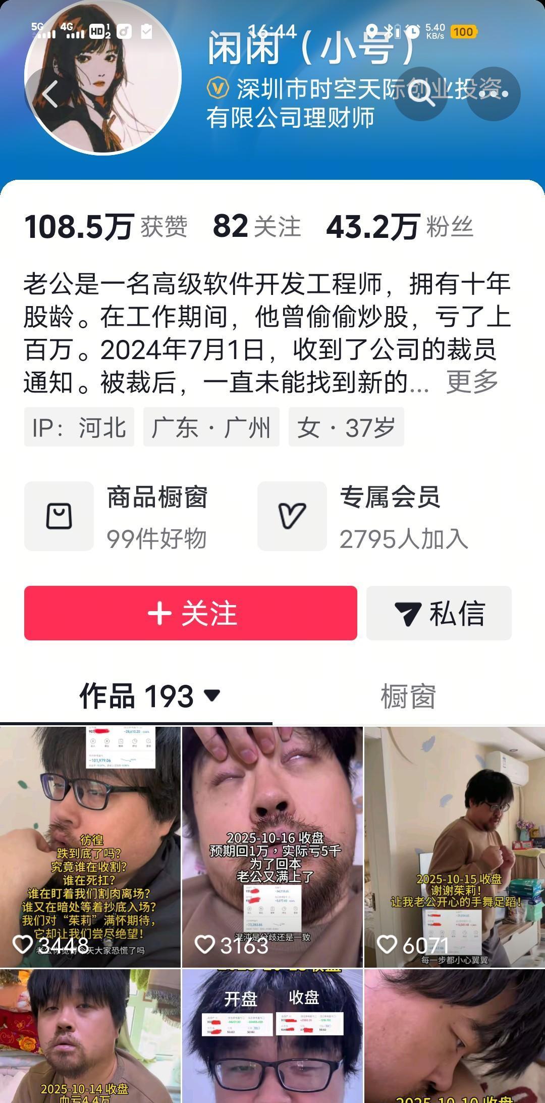 画面这个蓬头垢面的就是大胡子本人，闲闲是他老婆，一直都是甜美的声音出现在视频里。