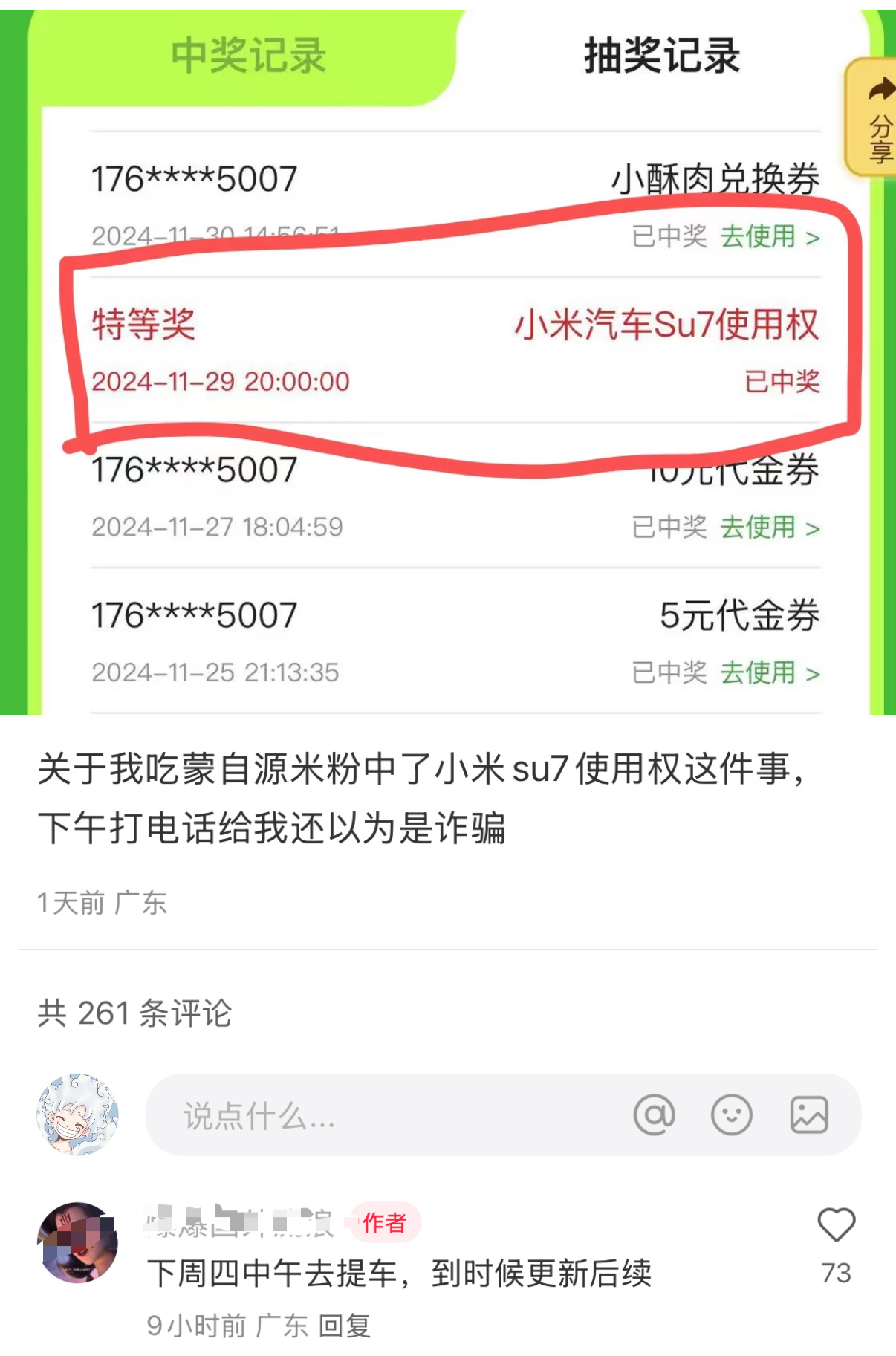 刷到一网友吃米粉中了小米SU7使用权，后槽牙都咬碎了，但一看是100天使用权，牙