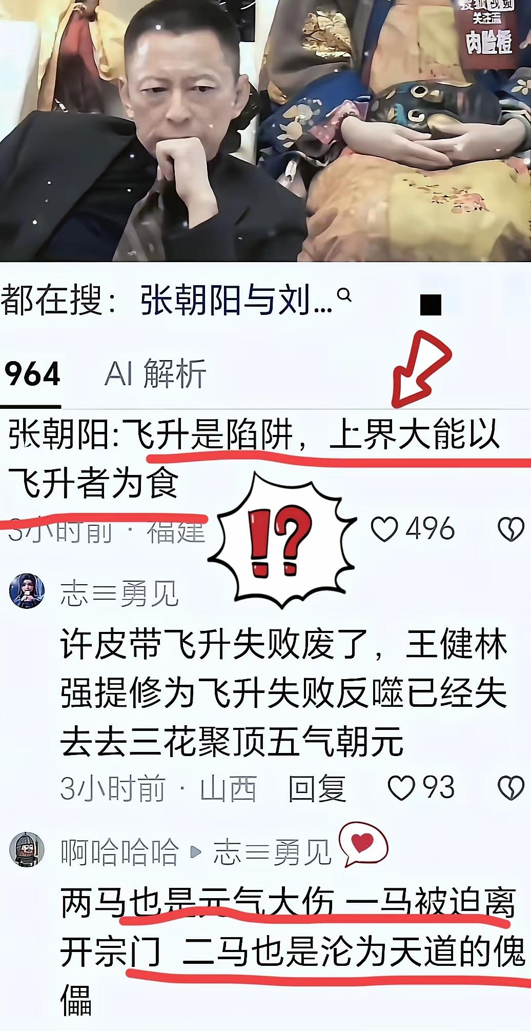 上界大能就是社会主义制度，当然不能让个体无限膨胀，社会不能失衡，整体要共同成长。