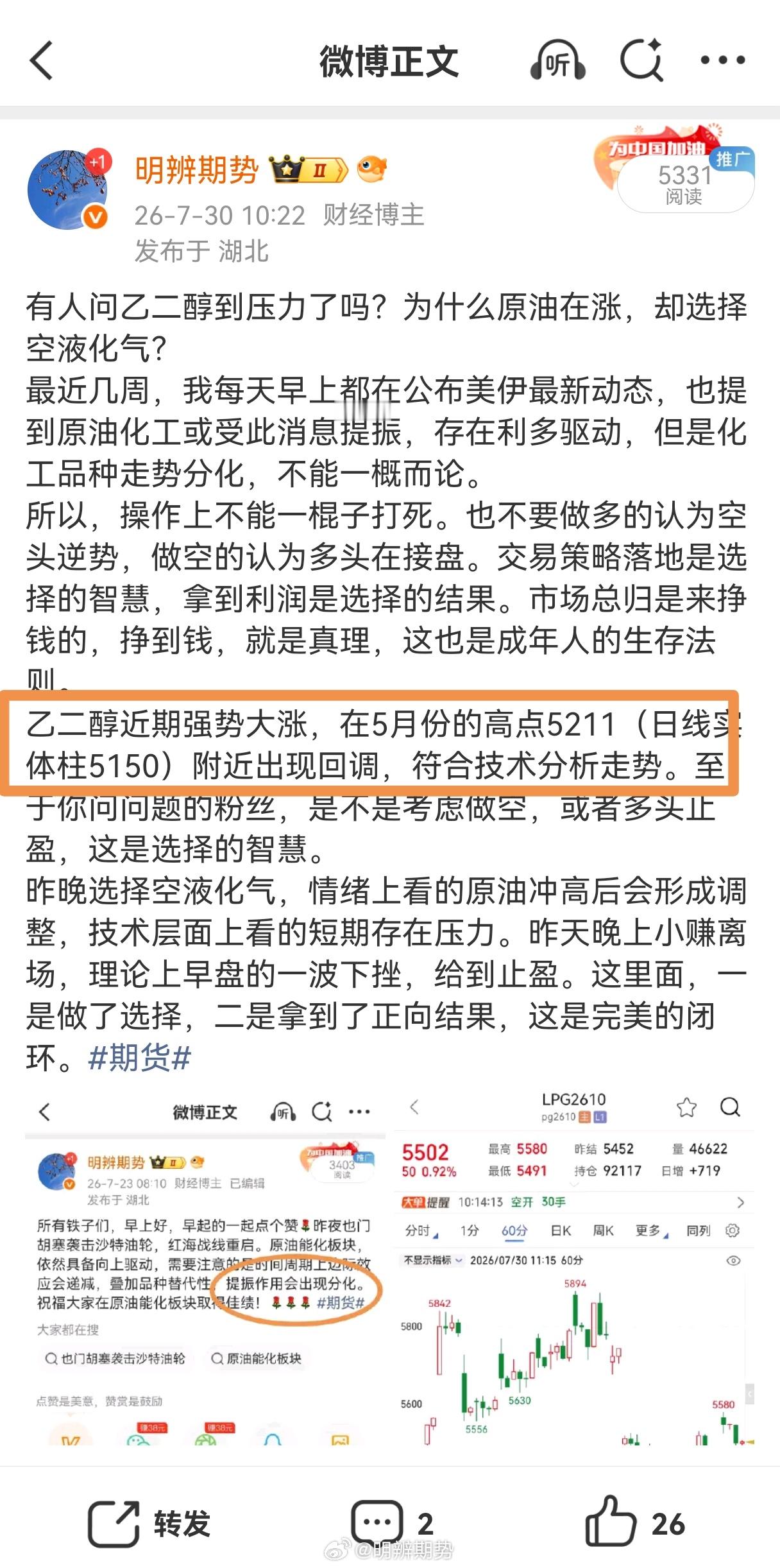 乙二醇日线图，后面继续试探5140，截至目前最低跌至4831，跌了309点。这是