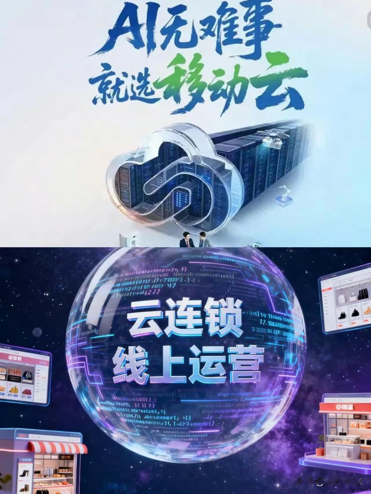 移动云AI，智绘新图景！就在2026年5月7-9日，移动云大会在苏州金鸡湖国际会