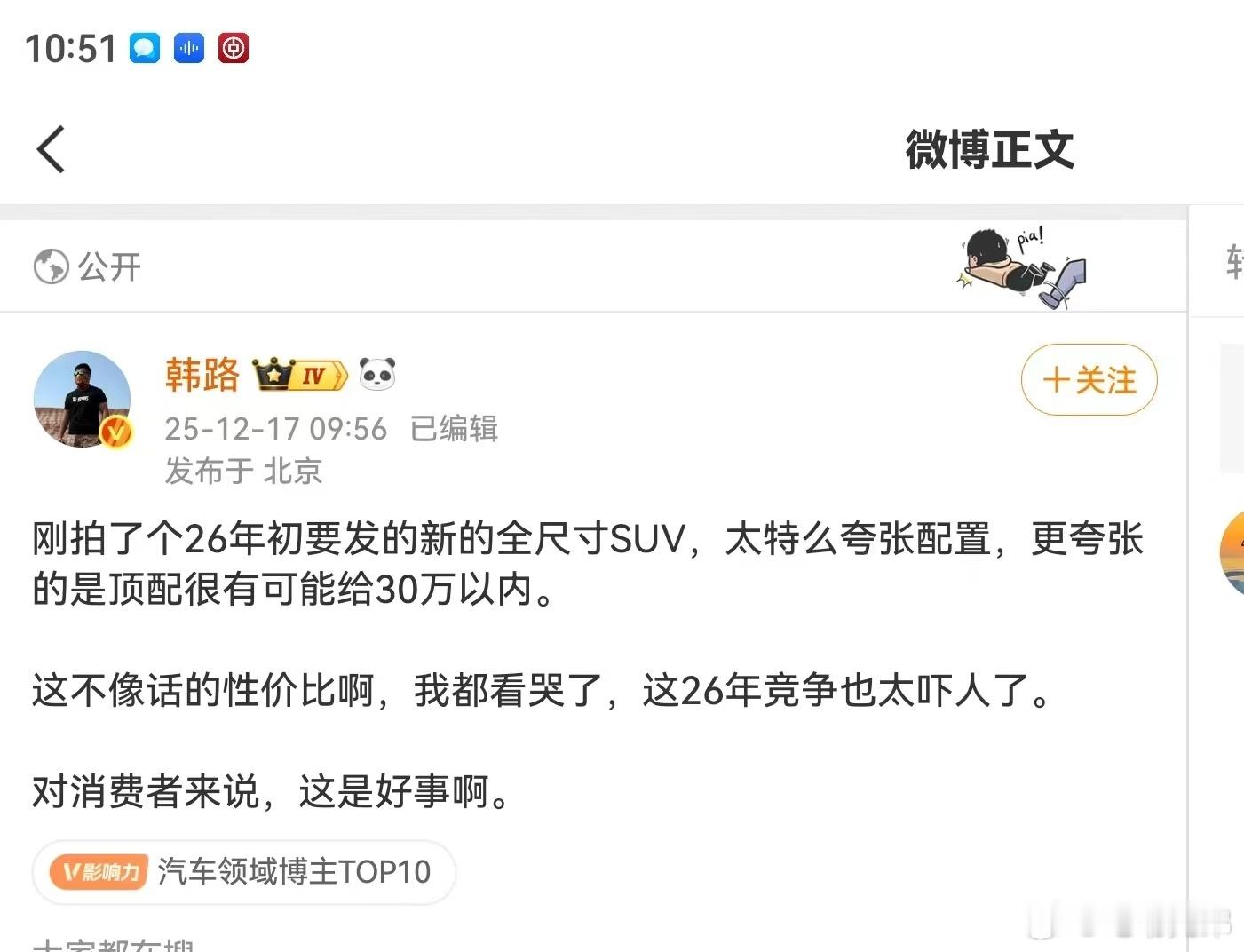 韩路说的这个车大概率是零跑D19性价比屠夫真就来了现在零跑成为了不少人心中的最初