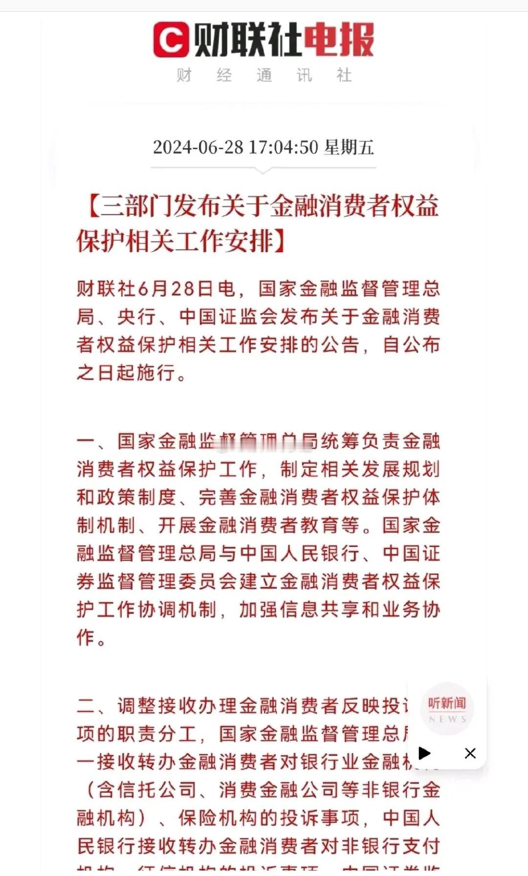 金融消费者

上面给大A投资者定性为：金融消费者。
这个概念蛮新的，这得烧死多少