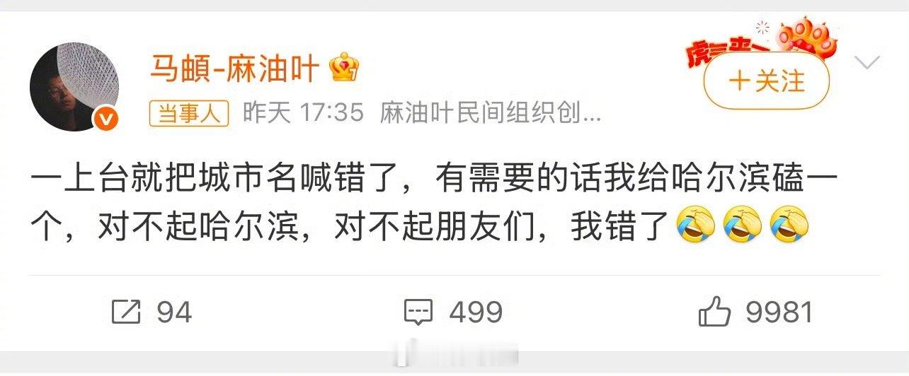 马頔道歉看到那句“那么近那么美，周末到河北只有马頔听进去了”笑的我不行了 ​​​