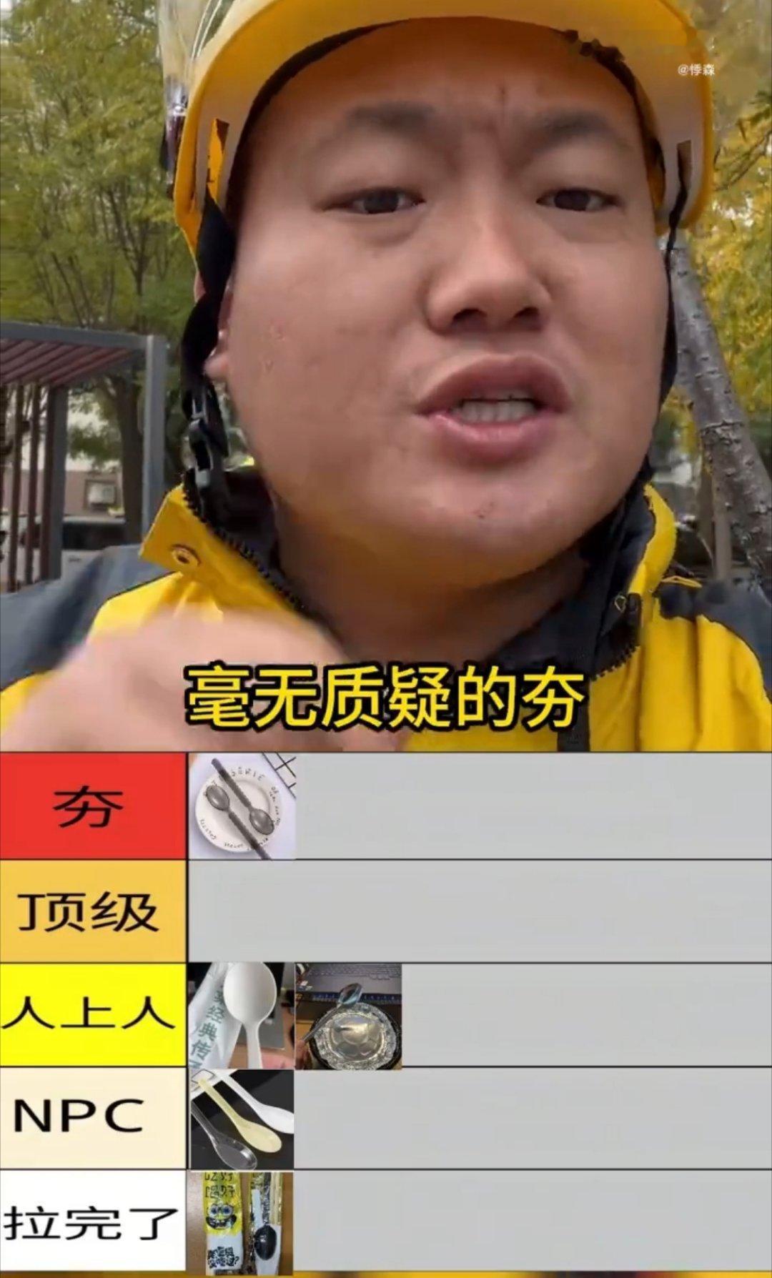 骑手眼中的外卖勺子我也喜欢夯爆了那款勺子🥄 