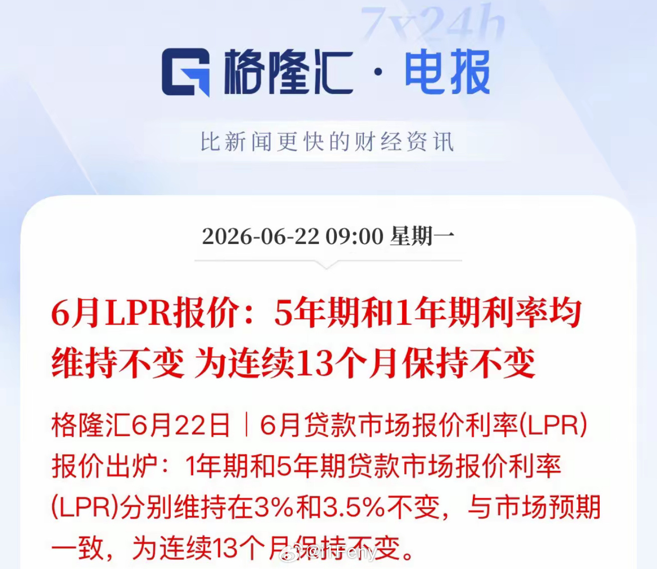 房贷利率维持不变！已经连续13个保持在3.5%，一年期3%，5年期3.5%，今年