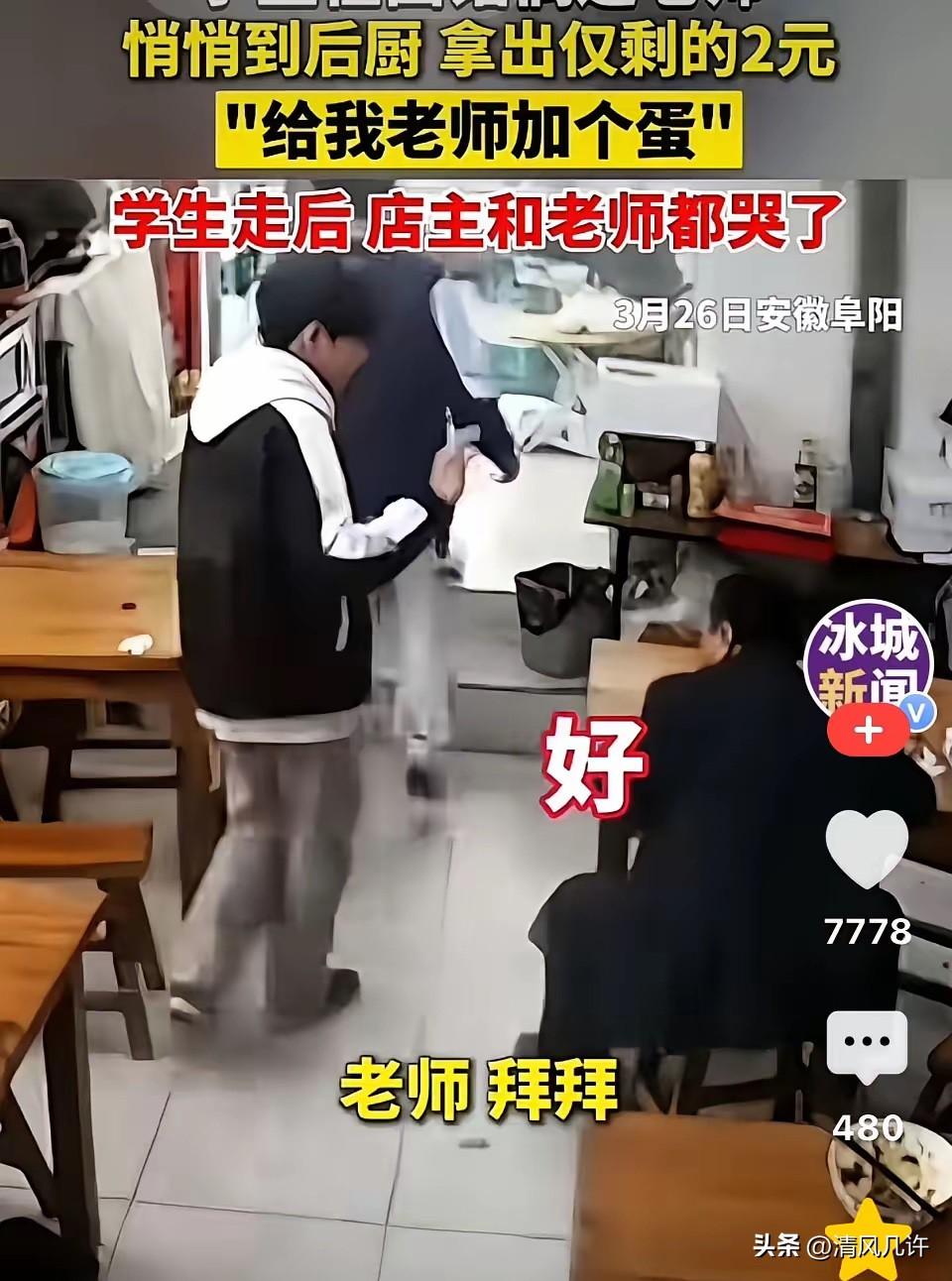 安徽阜阳，学生在面馆吃饭偶遇老师也来吃面，学生偷偷跑到后厨用手机给老板打了一行字