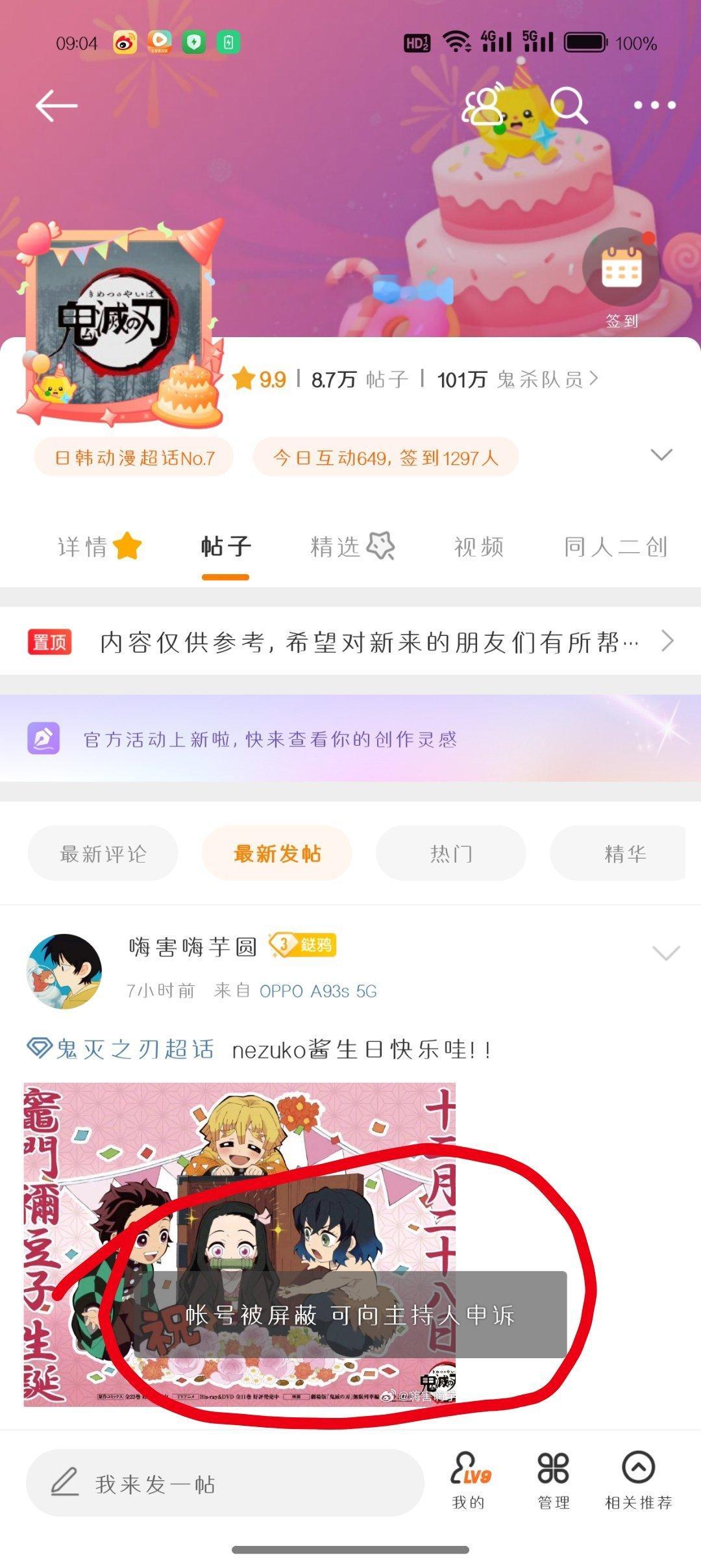 发一次帖子 屏蔽我一次 发一次帖子屏蔽我一次  鬼灭之刃超话  主持人大人和我有