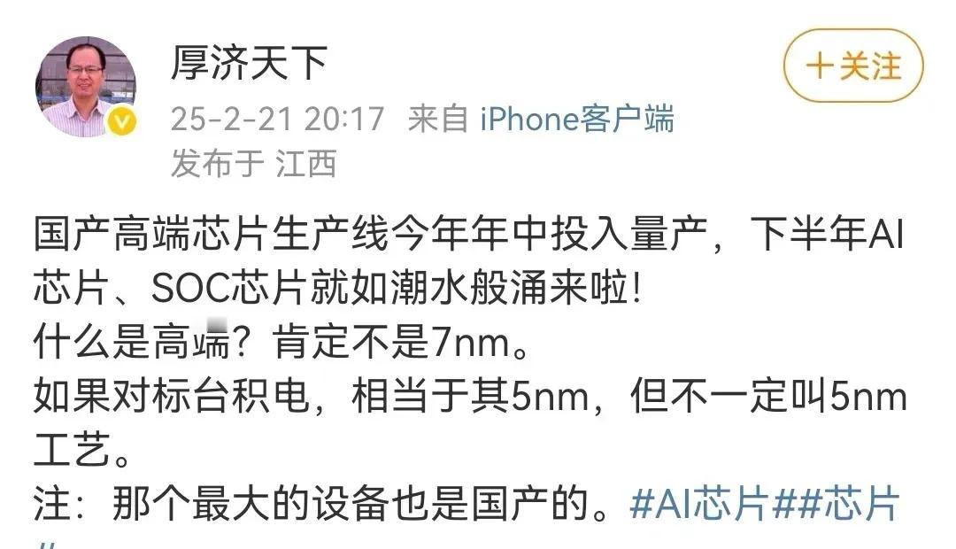 年内量产5nm，不知道消息是否属实！
而且还是全国产半导体设备，
这说起来有点“