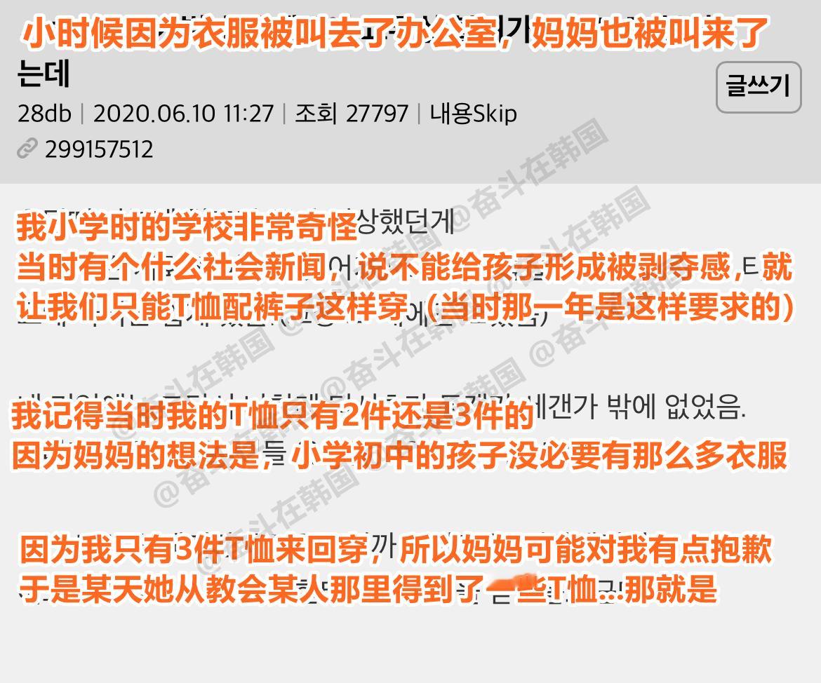小学时因为衣服被叫去了办公室，妈妈也被叫来了[允悲] 海外新鲜事 热点现场 ​​