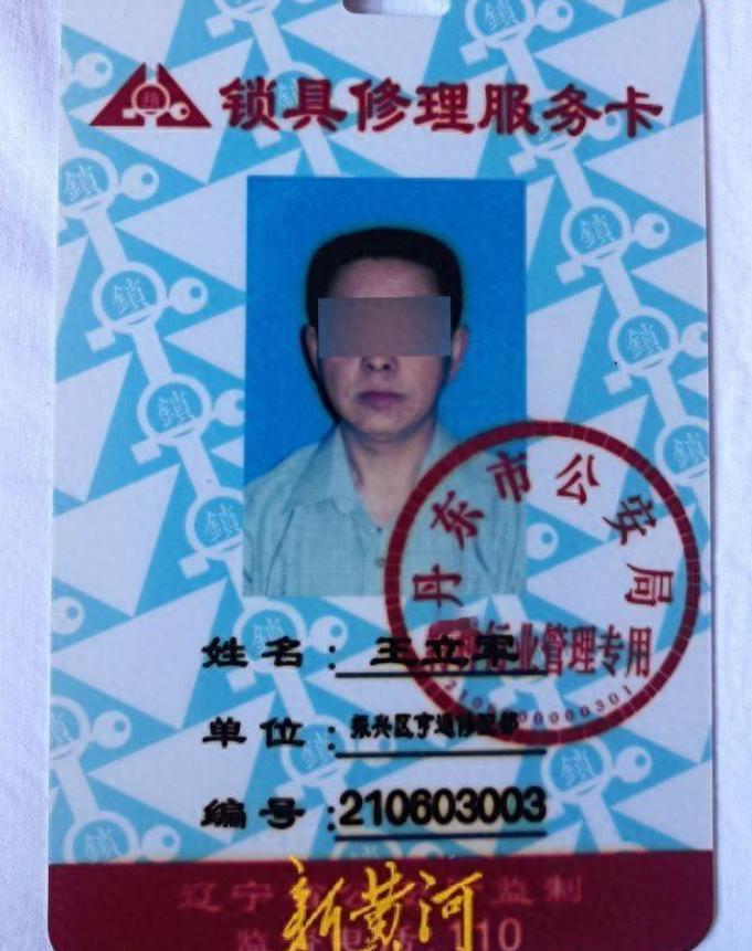 “人命还分高低贵贱？”2020年辽宁丹东，一名锁匠协助警方开锁，结果现场发生爆炸