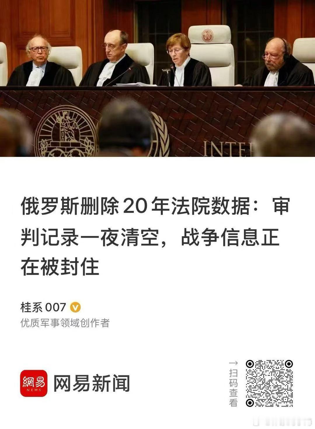 俄罗斯删除20年法院数据，审判记录一夜清空！ 