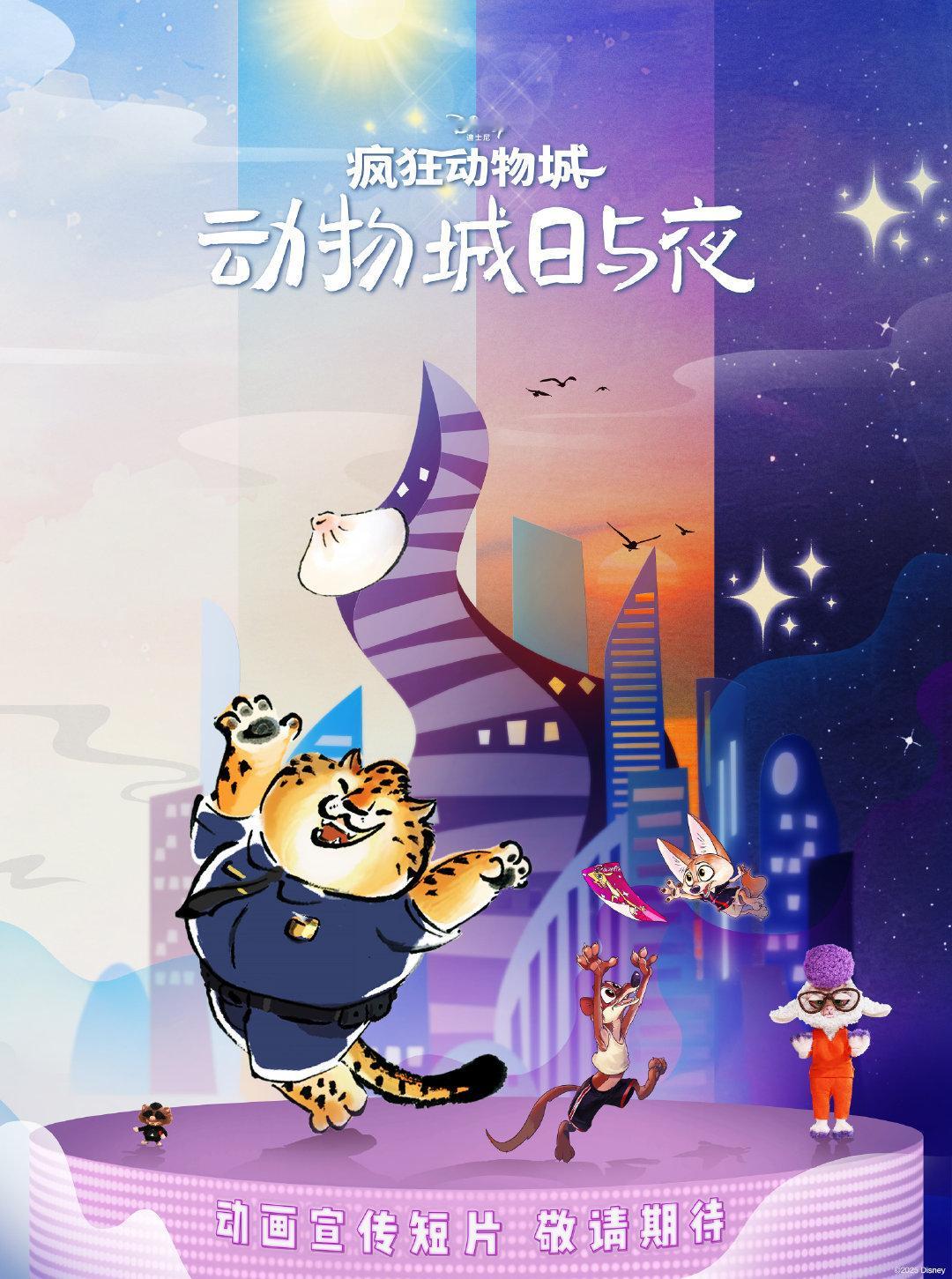《疯狂动物城》和上美影将合作打造短片系列《动物城日与夜》，包括偶动画《对暗耗》、