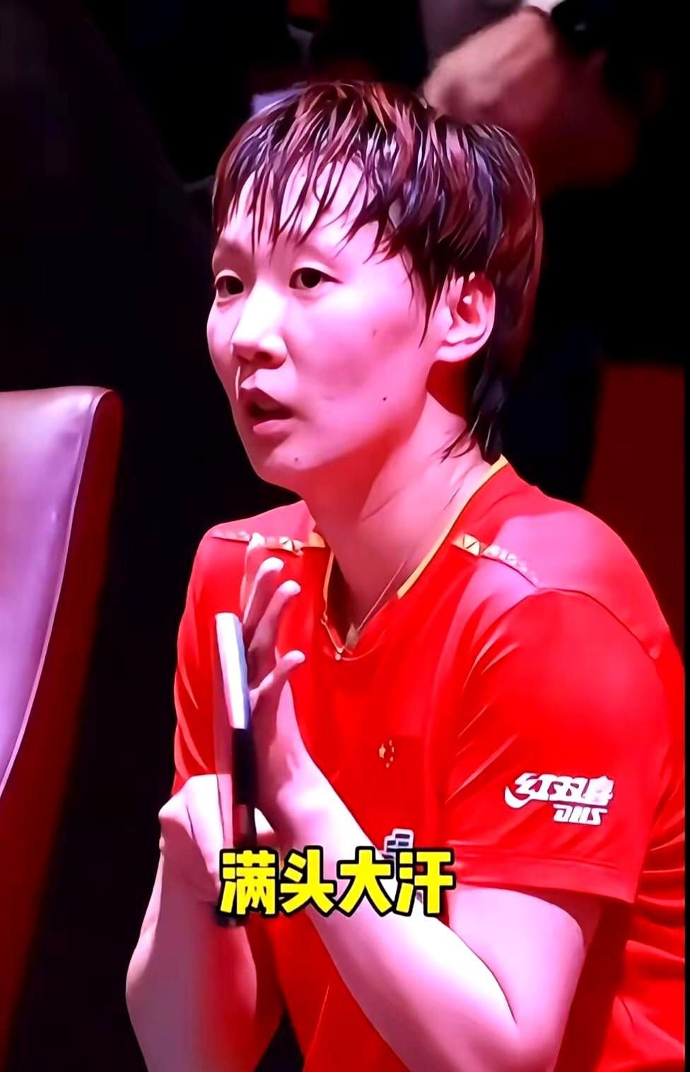 到后面手臂都有些僵化了……

这话从王曼昱嘴里说出来，真的让人心疼。

多哈冠军