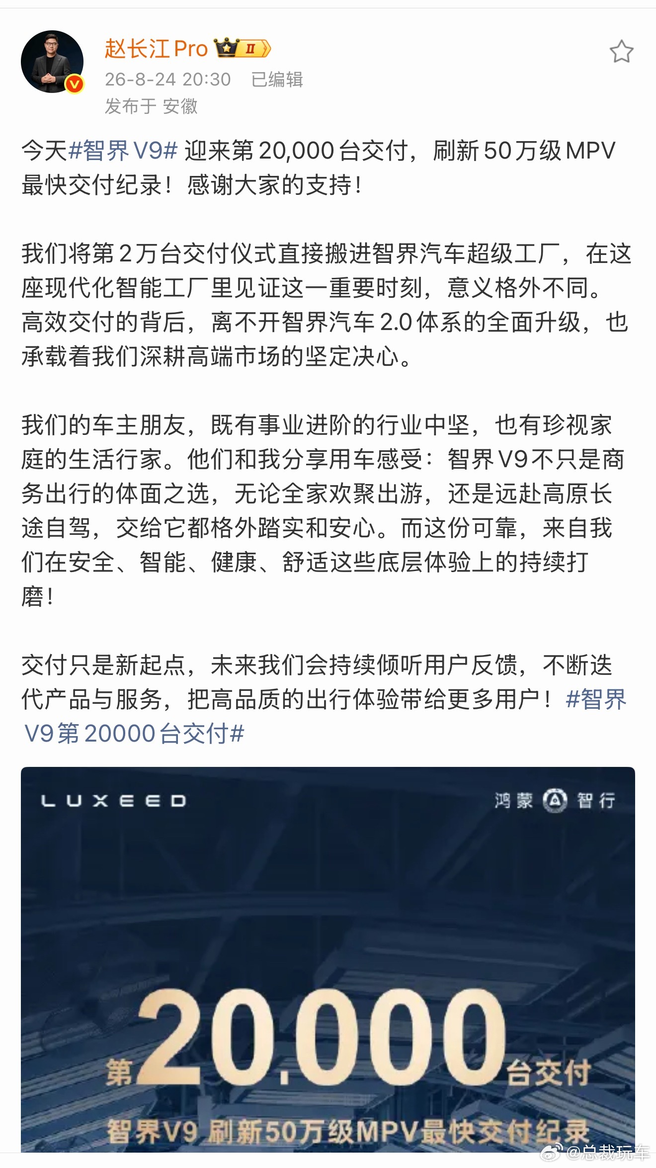 智界V9是真成了，太猛了！ ​​​