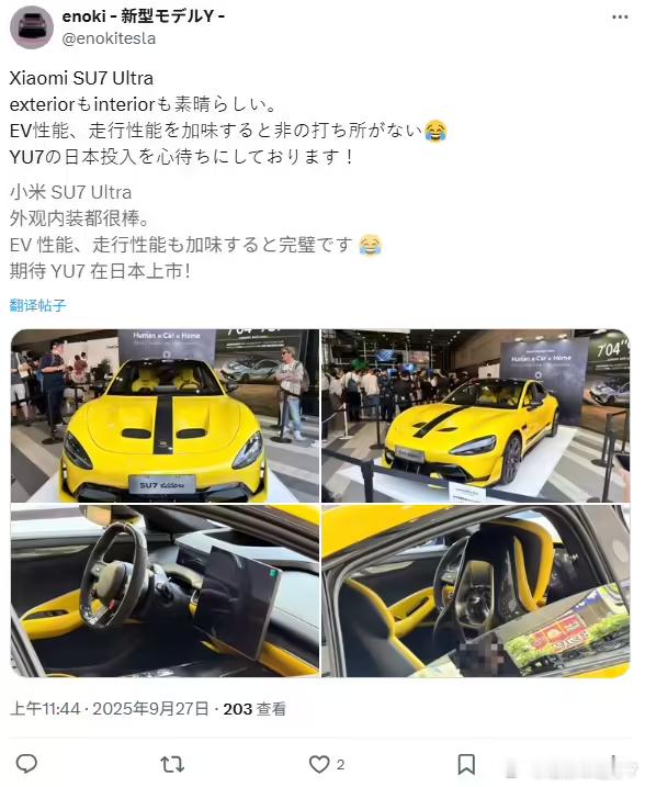 小米在东京秋叶原开了场发布会，第一次给日本老百姓展示了52.99万的SU7 Ul