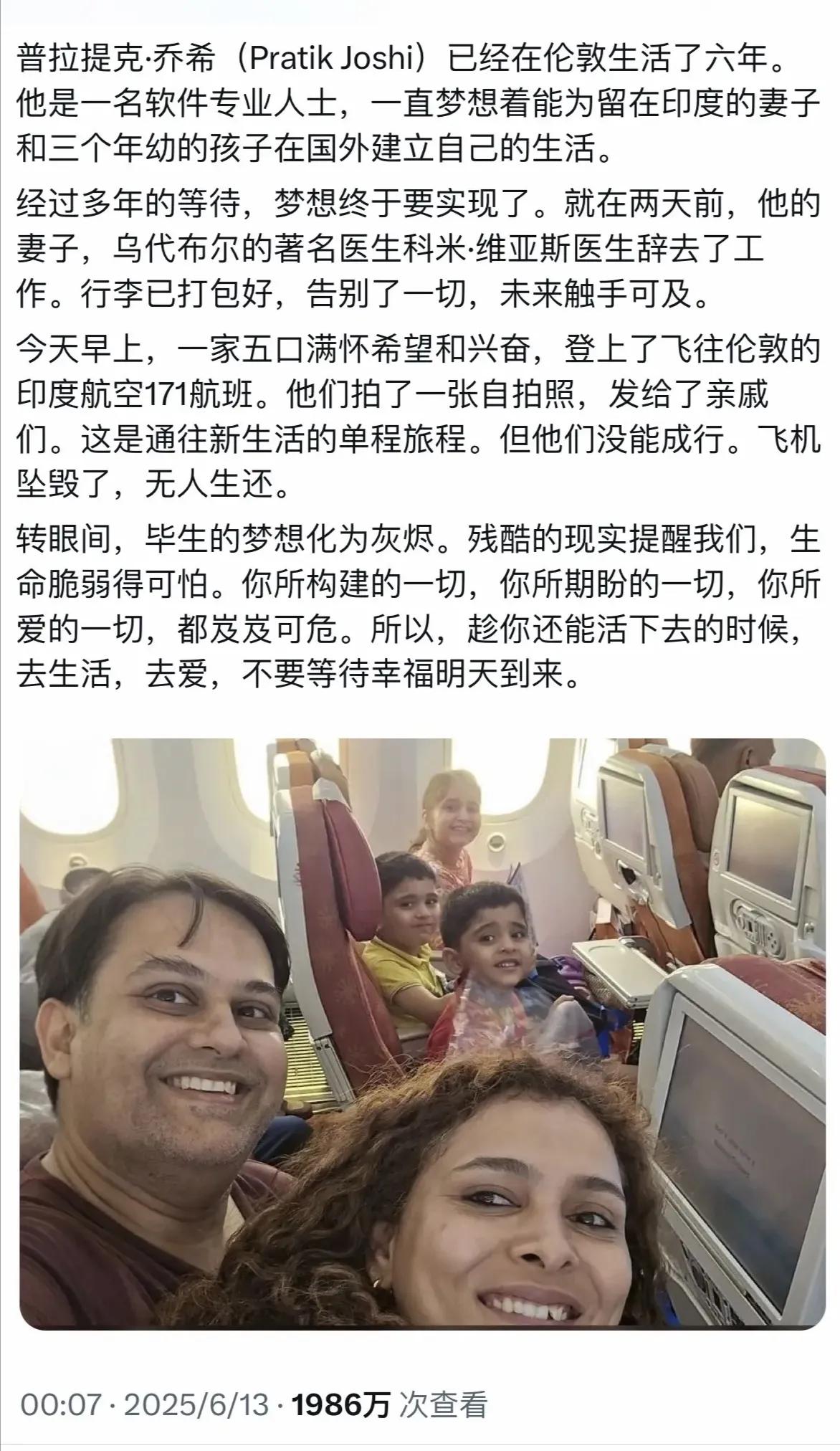 丧生在印度空难中的一家五口，这一家人真的让人感到很是难过。丈夫在英国打拼六年，想