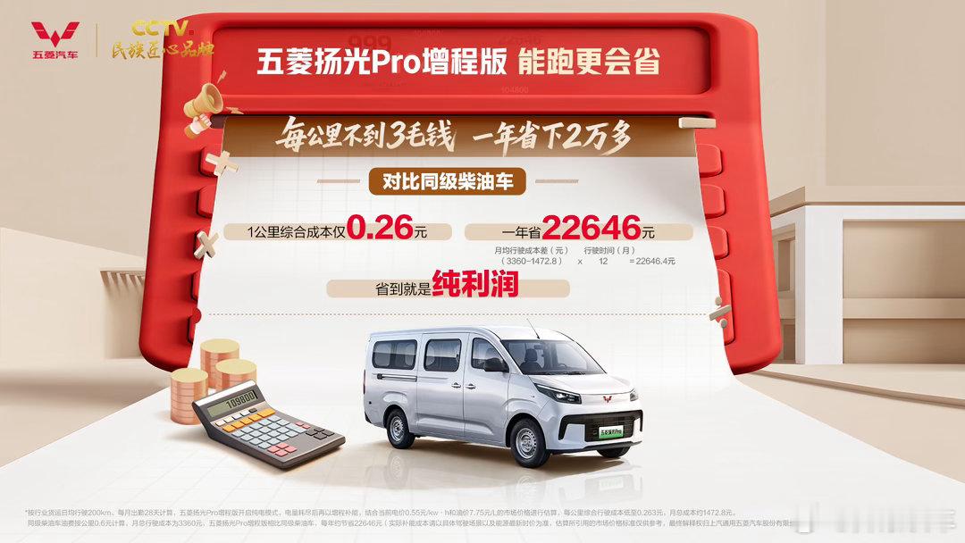 五菱扬光Pro增程版 权益一口价10.48万元正式上市！9方级大空间+850km