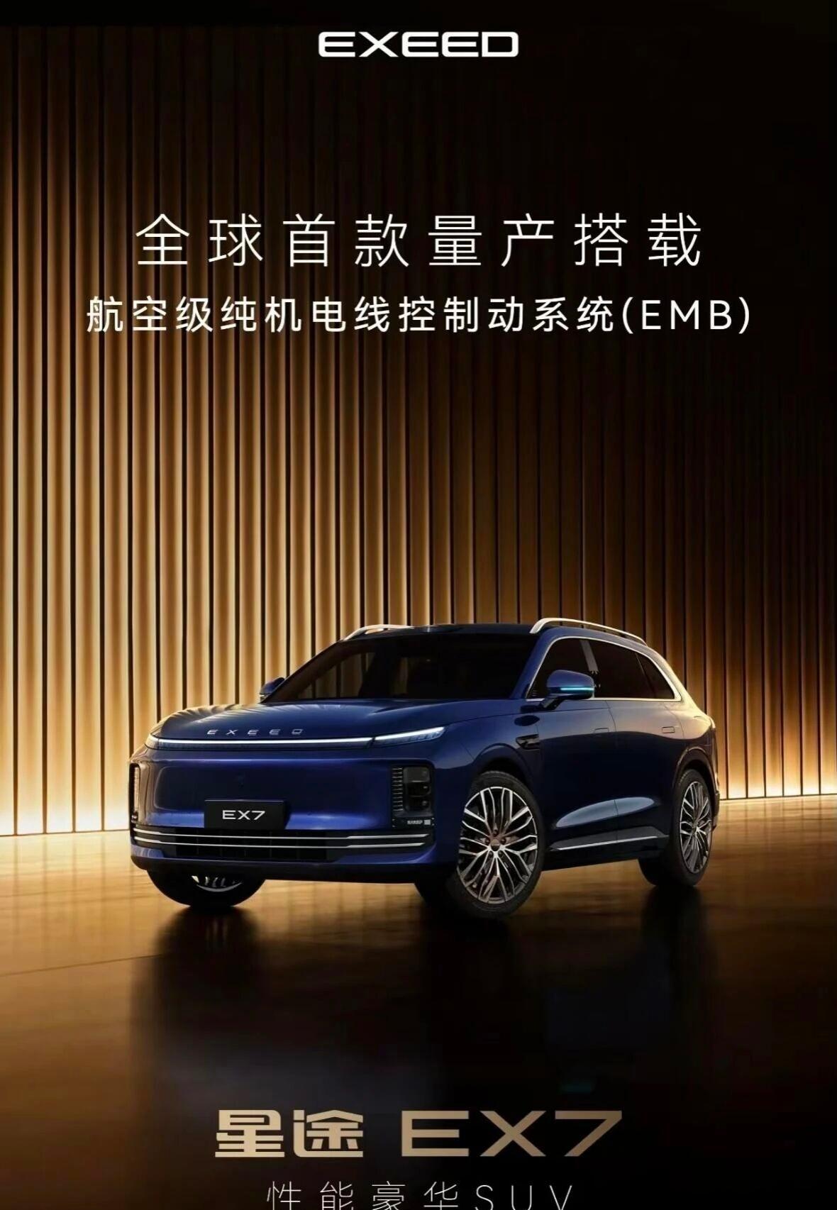 星途EX7官图发布，主打性能与豪华，搭载航空级制动与飞鱼底盘近日，星途汽车正式发