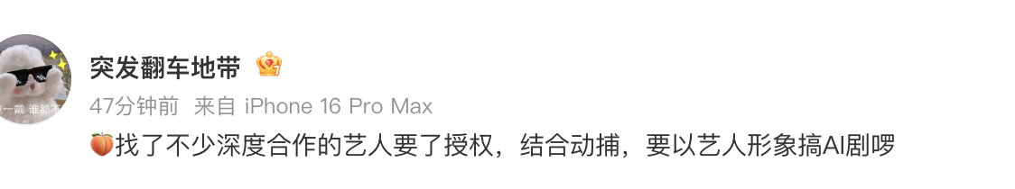 爱奇艺要了艺人授权，要搞带艺人形象的ai剧，你们会看吗？ 
