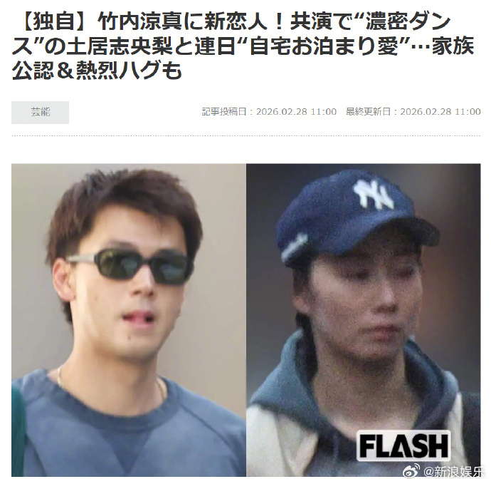 曝竹内凉真新恋情竹内凉真土居志央梨恋情 据日媒，竹内凉真、土居志央梨被曝恋情，两