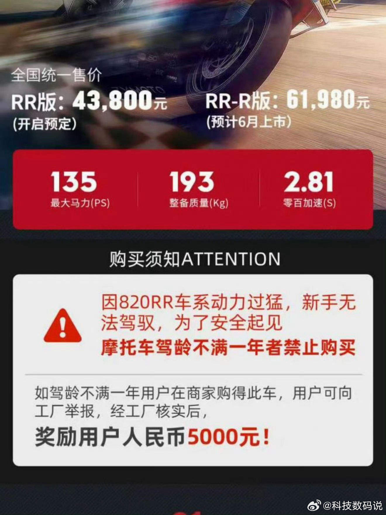 看人家拿冠军了主打性能但还是很稳妥的宣传很谨慎的卖车所以 速度是信仰 得谨慎 