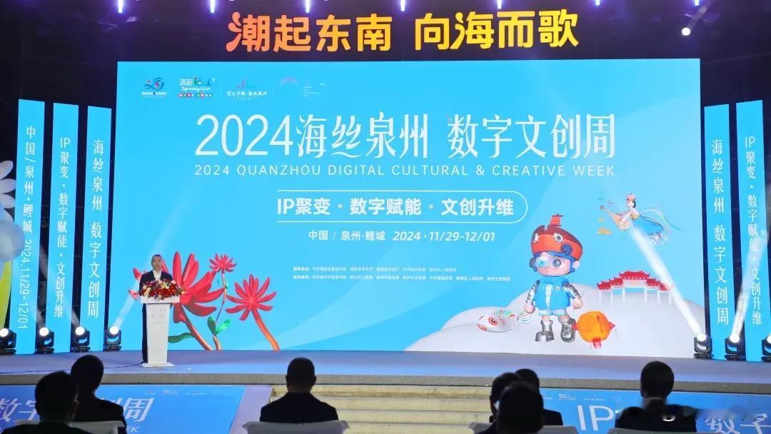 金秋时节，古城泉州再度聚焦全球目光。11月29日，由中共福建省委宣传部、福建省商
