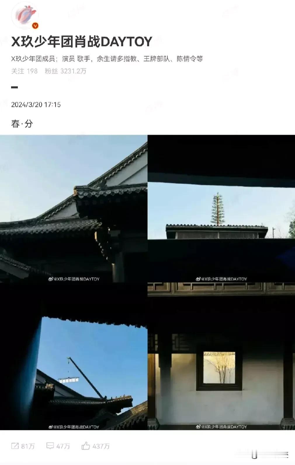 肖战拍的横店，很会找景，构图巧妙，尤其是最后一张，美出意境，有一种画中画的感觉。