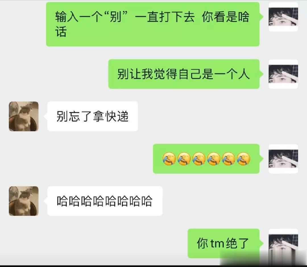 打出来“别”字就知道你抗拒什么了 ？ ​​​