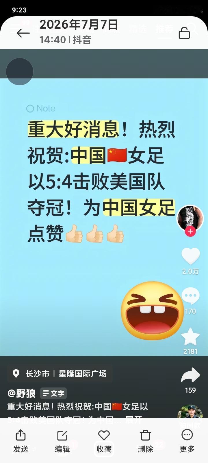 祝贺中国女子足球队夺冠，全世界想不到中国女足这么厉害！