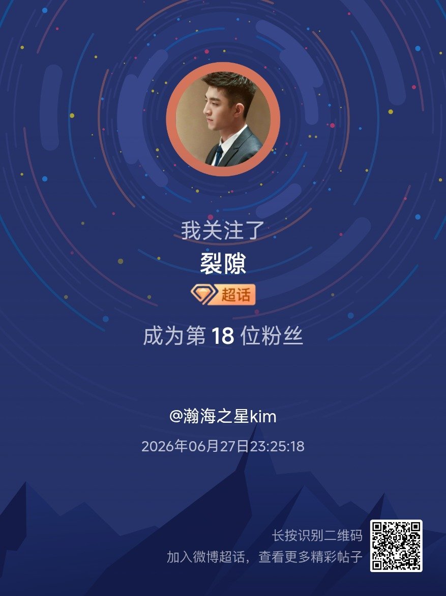 裂隙我来咯~新人报道，首发帖在线求互评ing，快来与我互动吧~ 很高兴认识大家哟