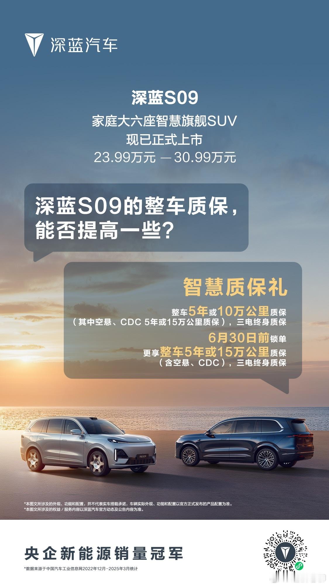 新能源汽车 邓工回应【灵魂拷问】深蓝S09上市即交付，6月30日前锁单，可享价值