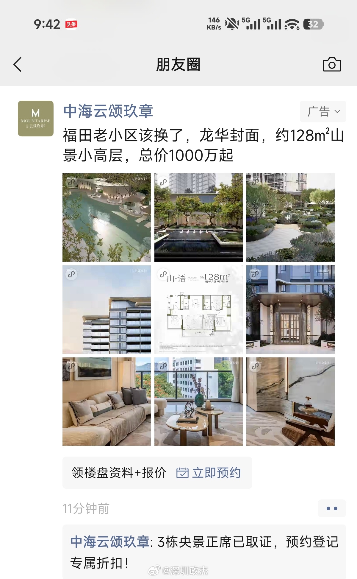 龙华梅林关中海: 福田老破小该换龙华小高层了，总价1000万起。梅林关弄好的话大