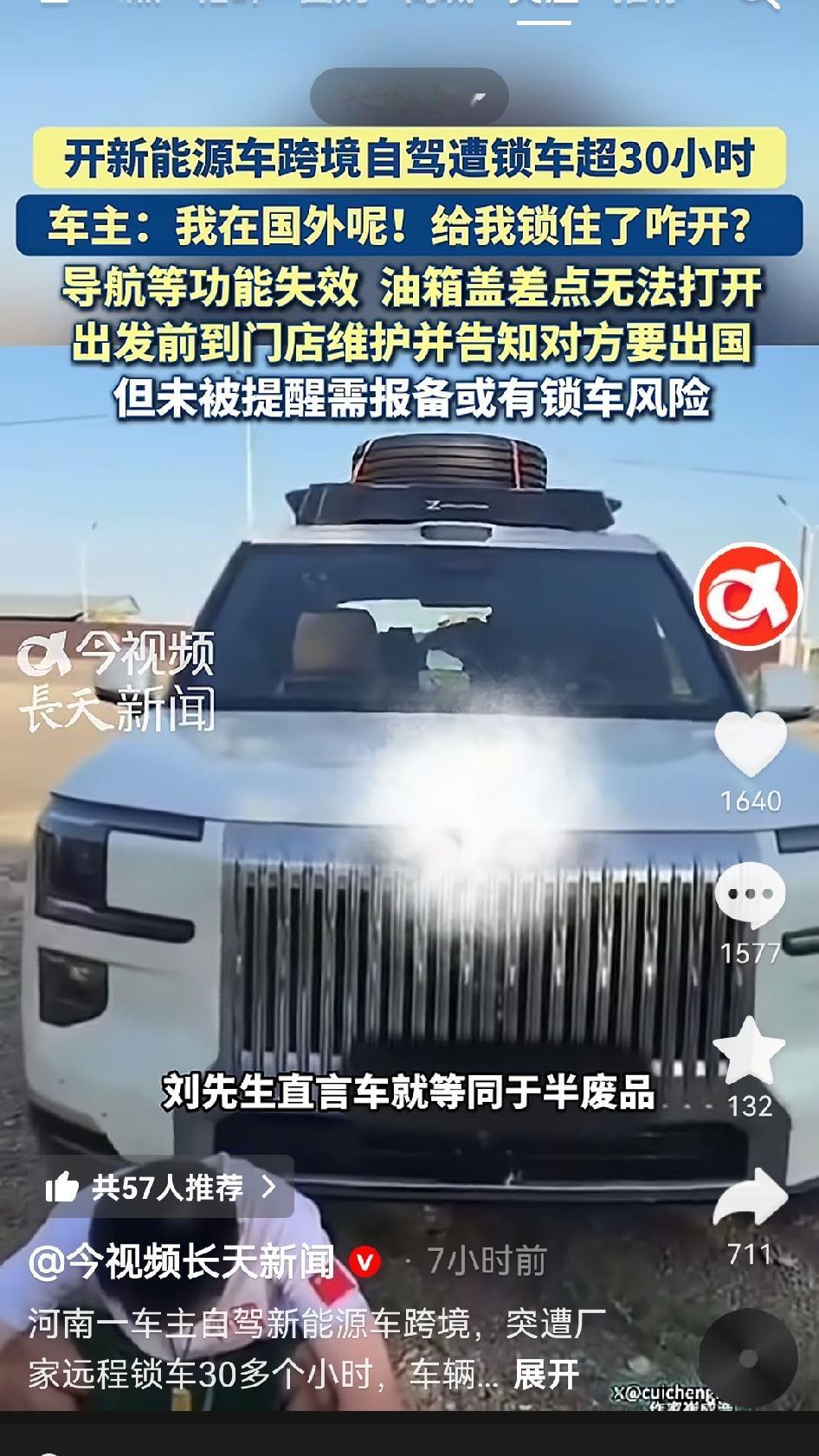 河南的刘先生开着他新能源汽车，从霍尔果斯口岸出了国，刚进哈萨克斯坦第二天，车机就