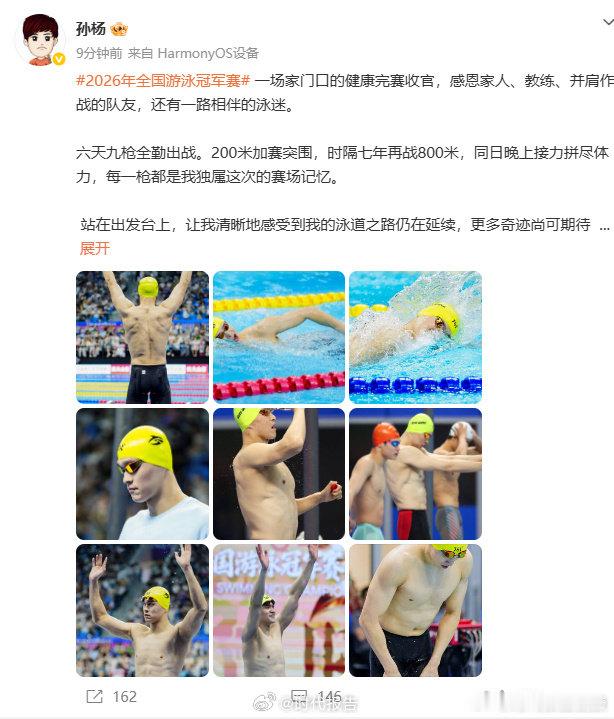 【孙杨回应比赛收官】孙杨更多奇迹尚可期待6月22日，赛后发文：一场家门口的健康完